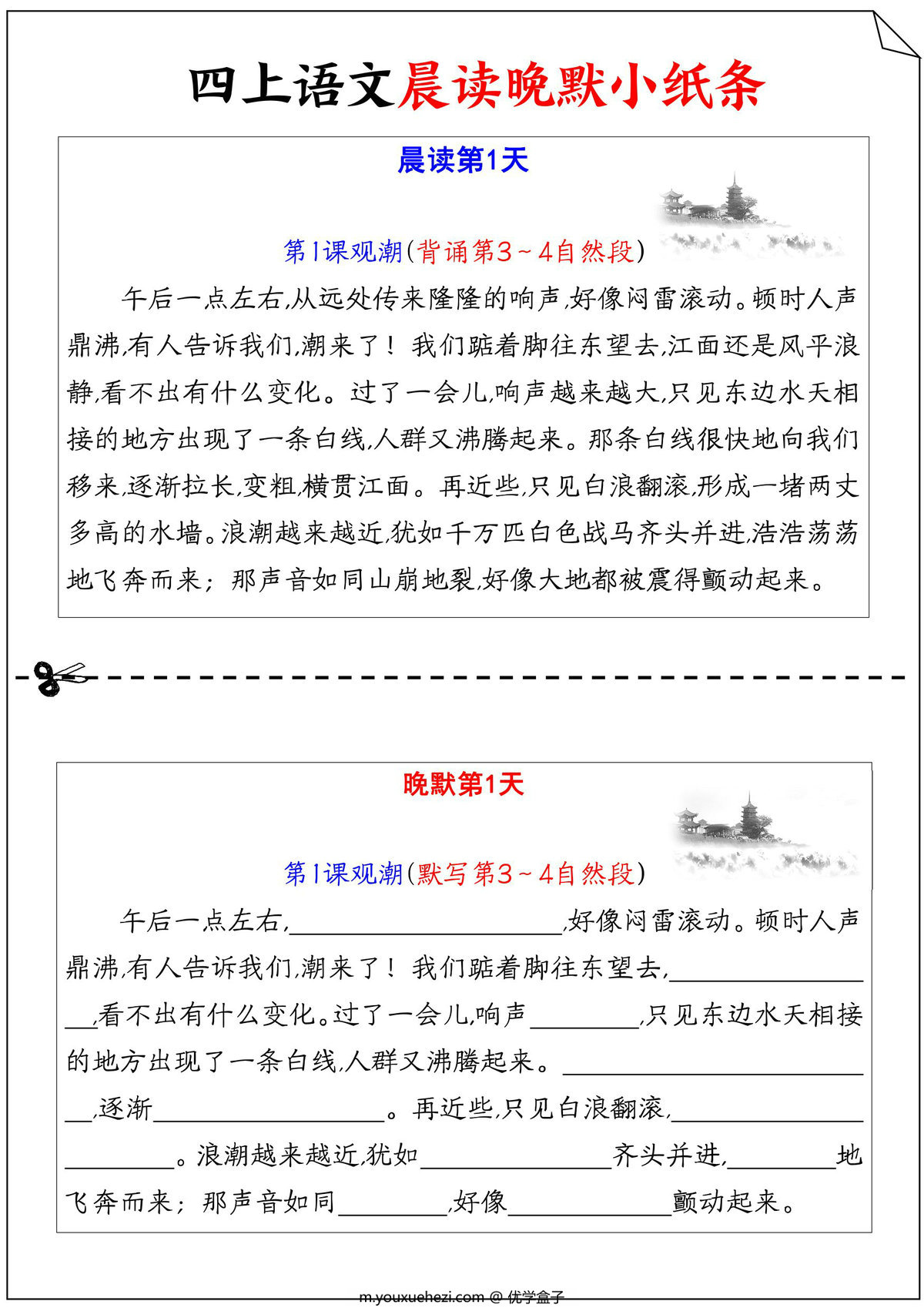 图片[1]-四年级上册语文古诗译文日积月累晨读晚默，18页PDF可打印-优学盒子