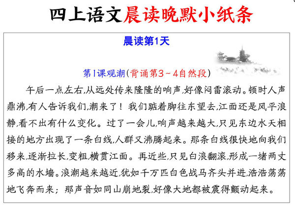 四年级上册语文古诗译文日积月累晨读晚默，18页PDF可打印-优学盒子
