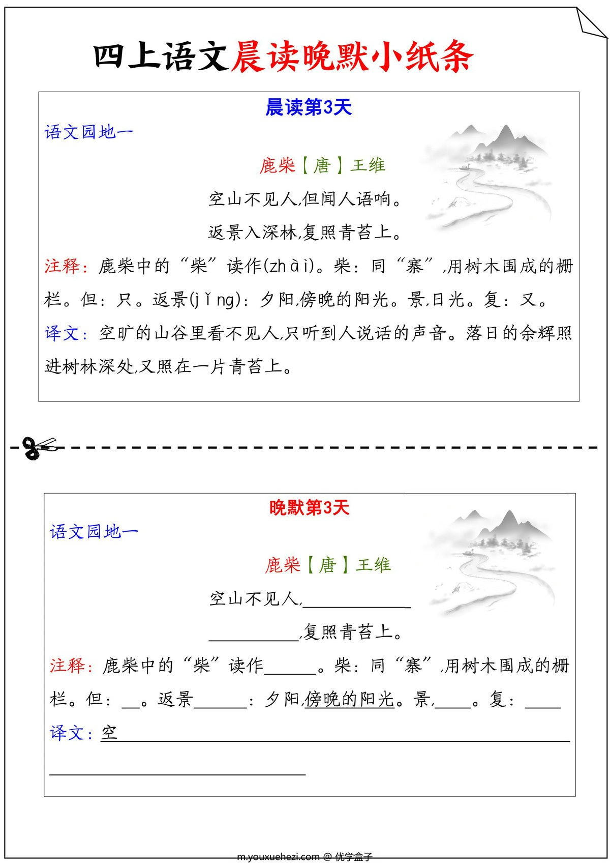 图片[2]-四年级上册语文古诗译文日积月累晨读晚默，18页PDF可打印-优学盒子