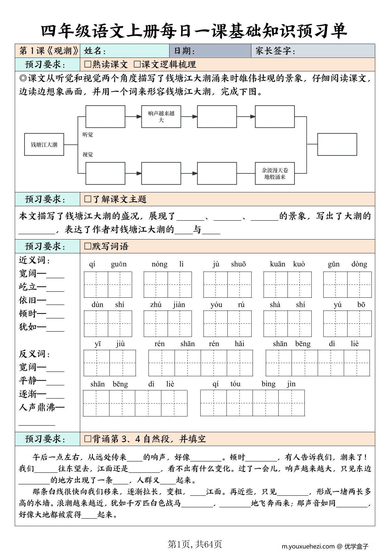 图片[1]-四年级上册语文每日一课基础知识预习单，64页PDF电子版-优学盒子