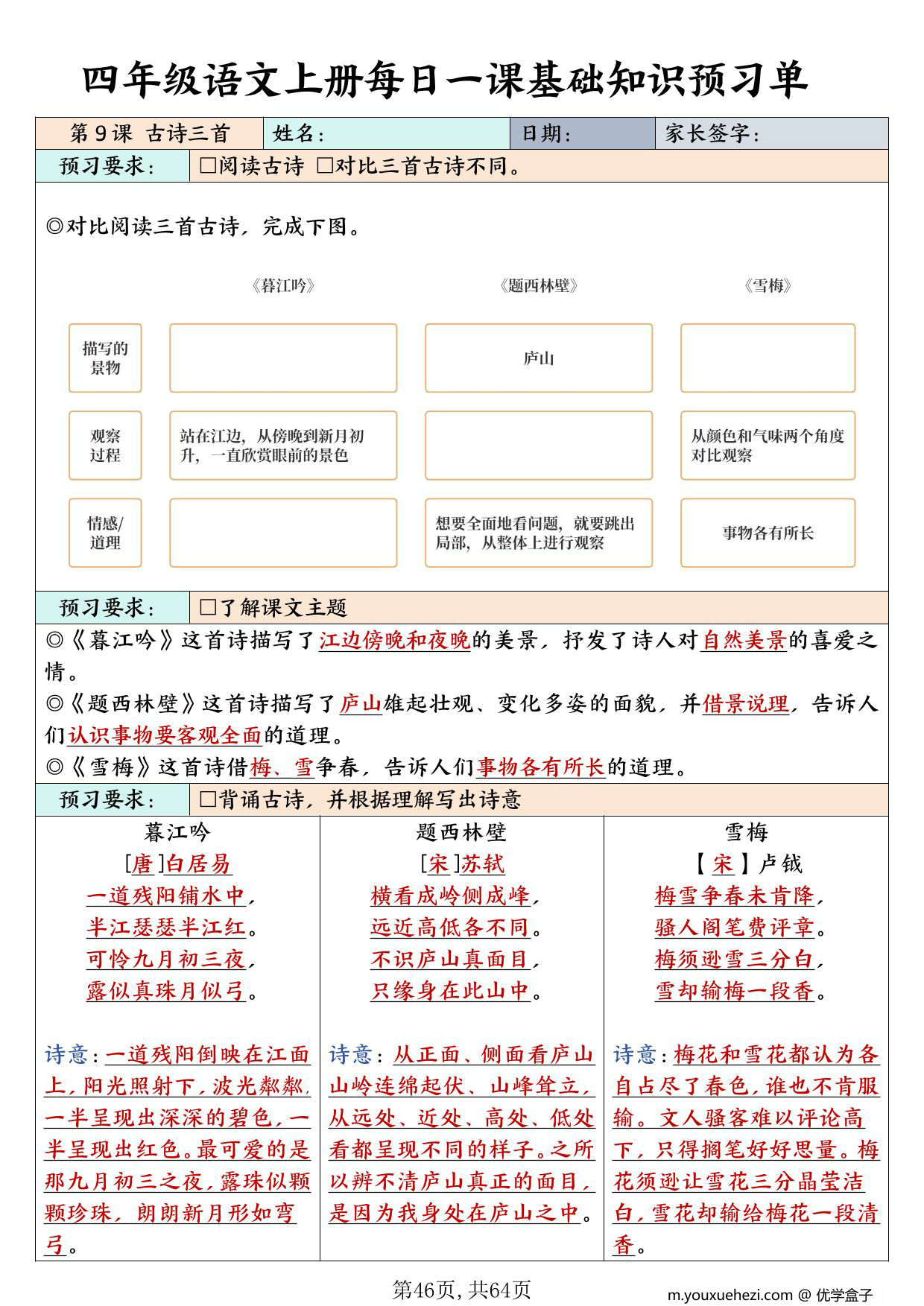 图片[3]-四年级上册语文每日一课基础知识预习单，64页PDF电子版-优学盒子