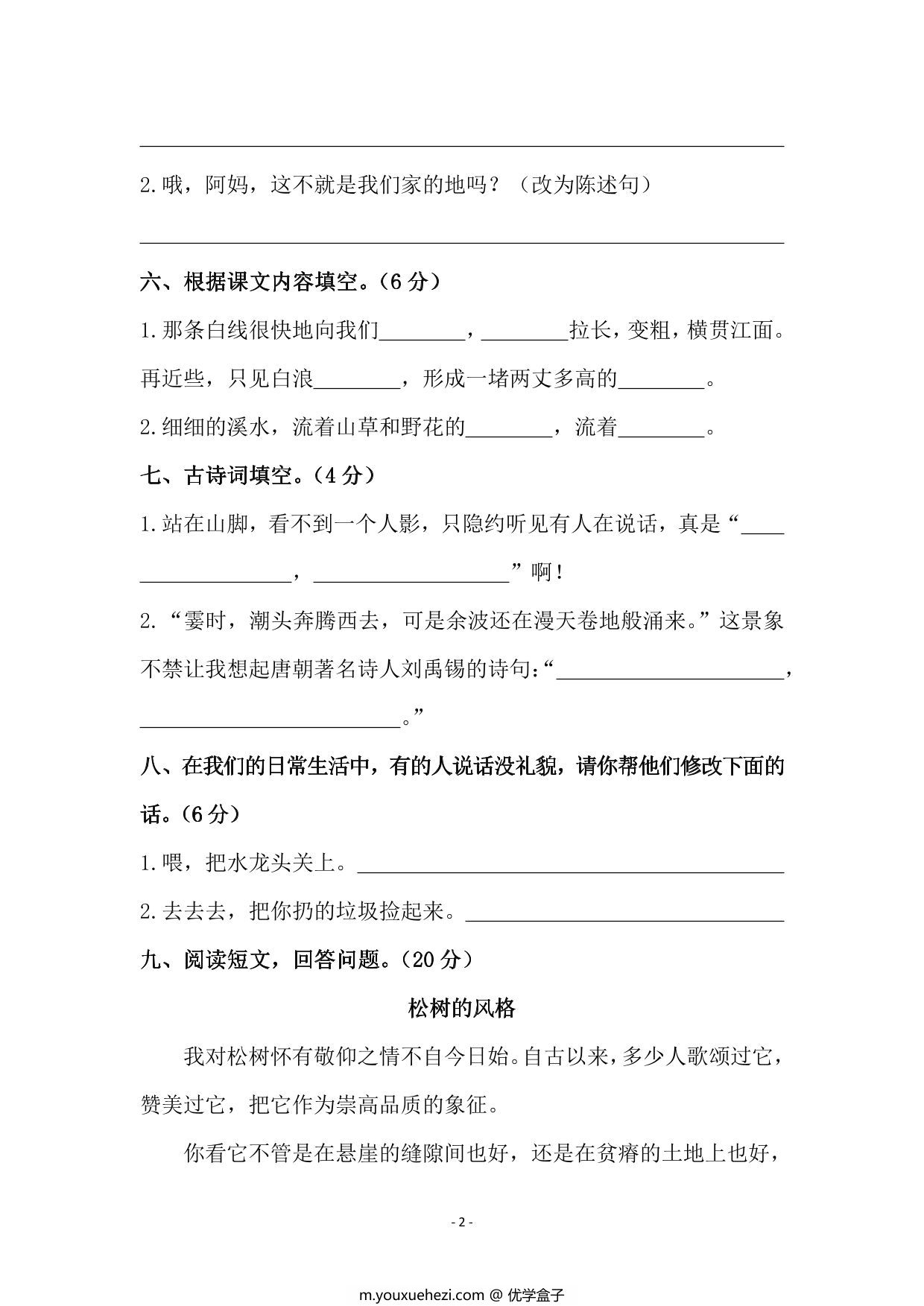 图片[2]-四年级上册语文第一单元检测试卷（一），5页PDF电子版-优学盒子