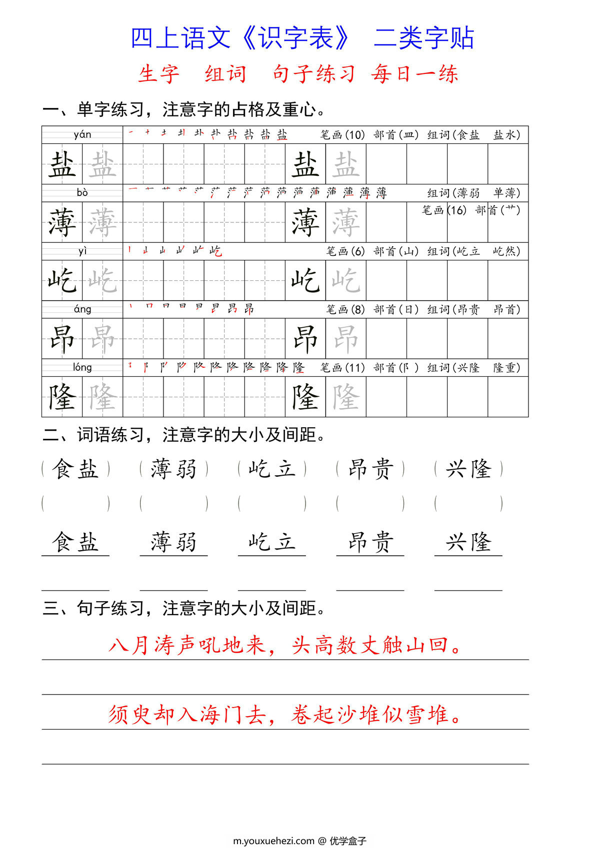 图片[1]-四年级上册语文识字表二类字每日一练 生字组词句子练习，54页PDF电子版-优学盒子