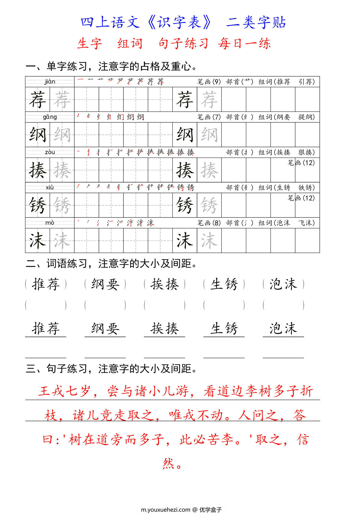 图片[3]-四年级上册语文识字表二类字每日一练 生字组词句子练习，54页PDF电子版-优学盒子