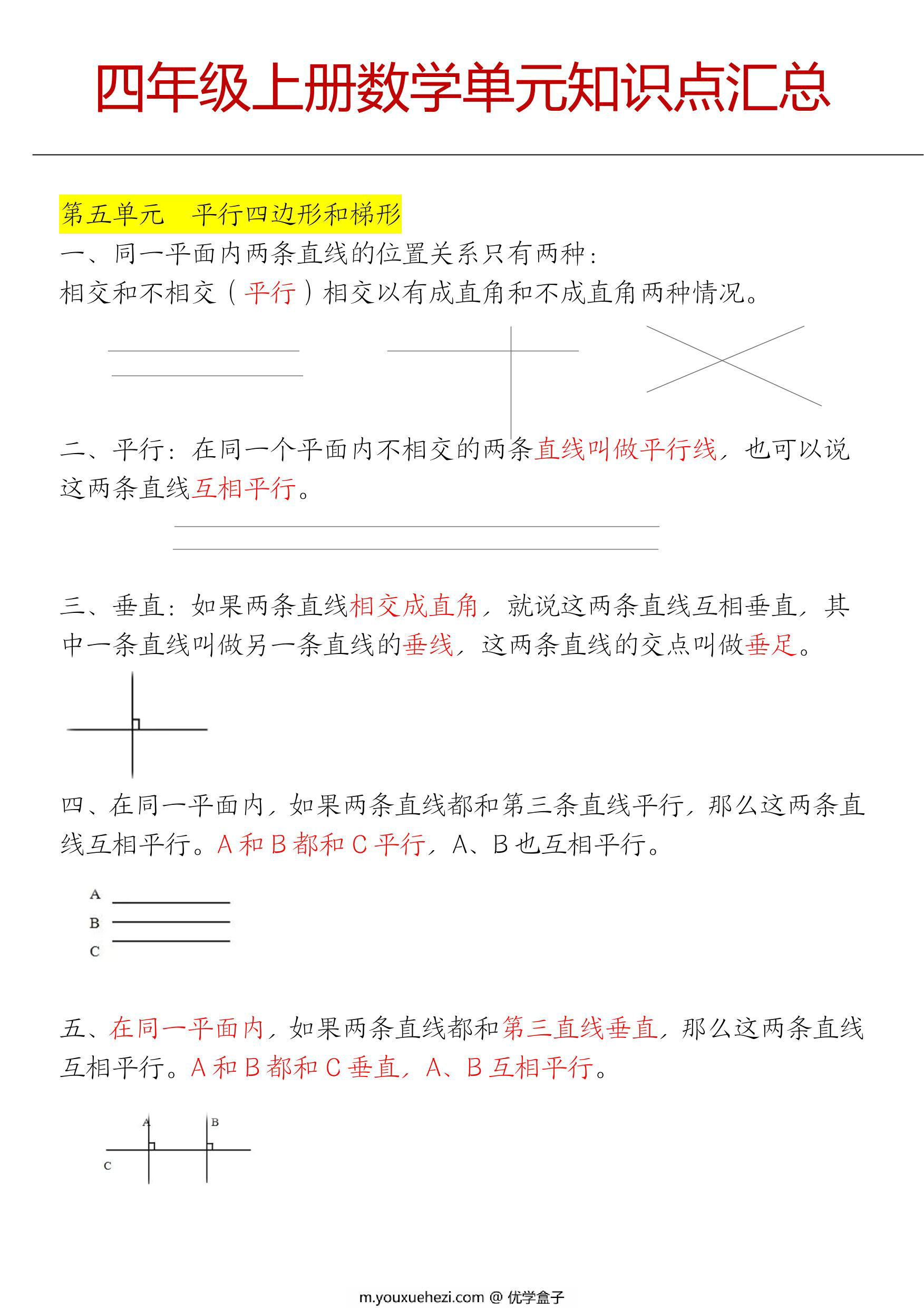 图片[3]-四年级上册数学单元知识点汇总（人教版），9页PDF电子版-优学盒子