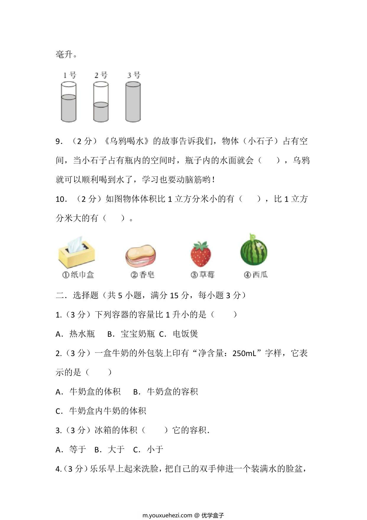 图片[2]-四年级上册数学苏教版单元测试（一 升和毫升），15页PDF电子版-优学盒子