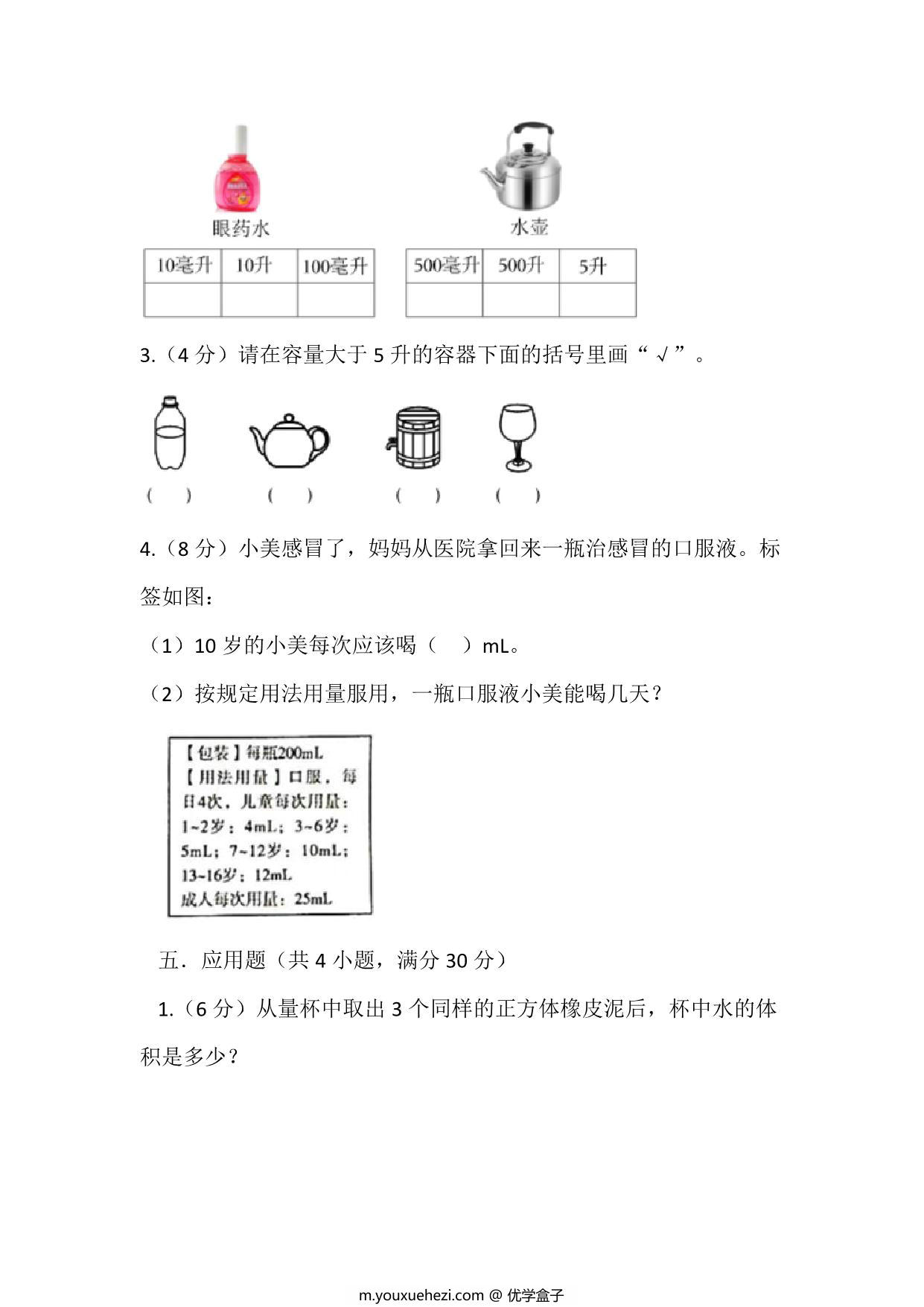 图片[3]-四年级上册数学苏教版单元测试（一 升和毫升），15页PDF电子版-优学盒子