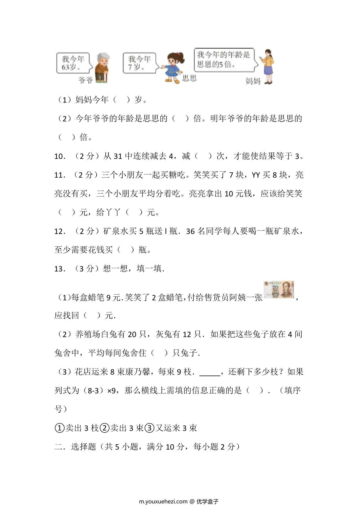 图片[2]-四年级上册数学苏教版单元测试（七 整数四则混合运算），页PDF电子版-优学盒子