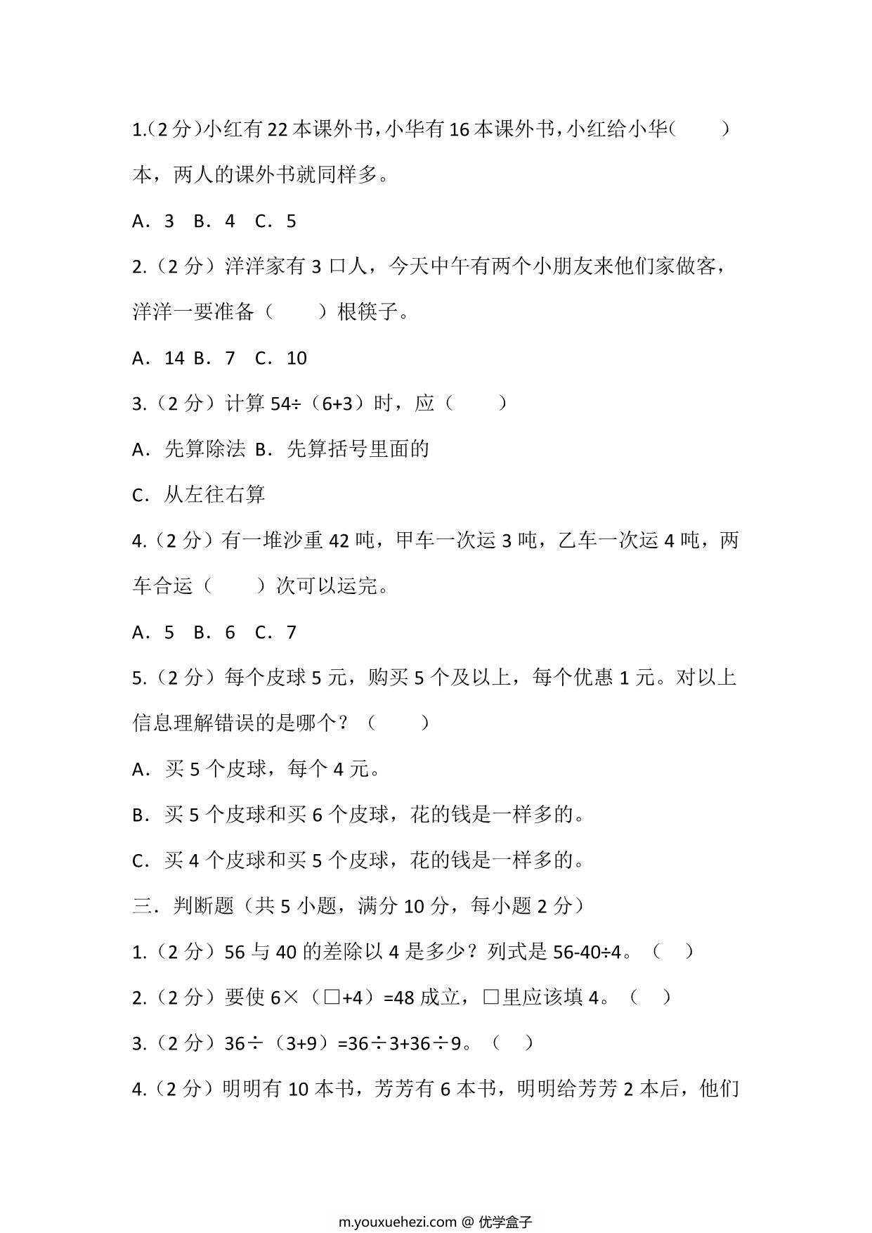图片[3]-四年级上册数学苏教版单元测试（七 整数四则混合运算），页PDF电子版-优学盒子