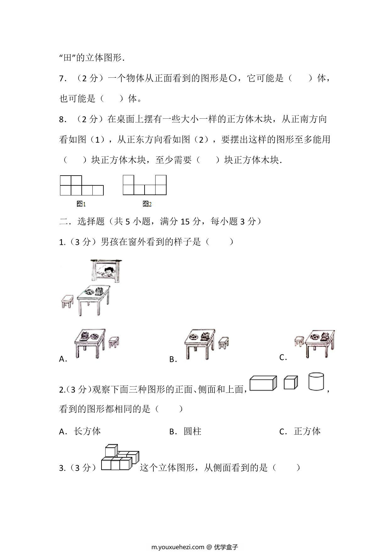 图片[2]-四年级上册数学苏教版单元测试（三 观察物体），19页PDF电子版-优学盒子