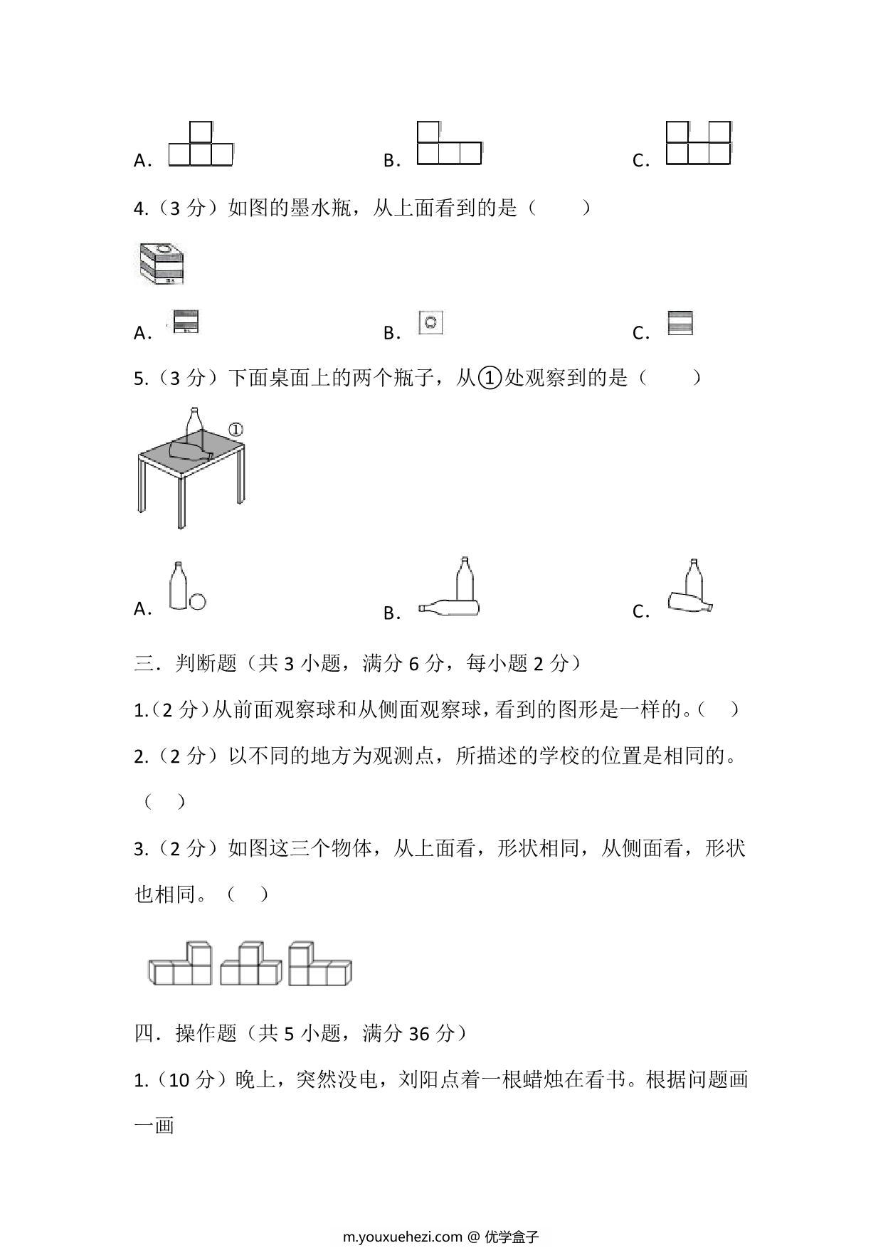 图片[3]-四年级上册数学苏教版单元测试（三 观察物体），19页PDF电子版-优学盒子