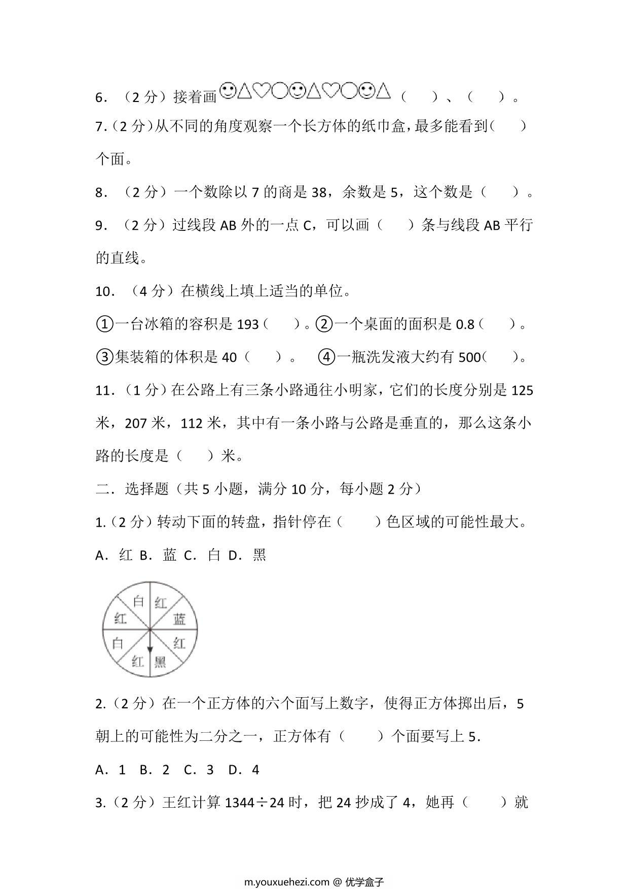 图片[2]-四年级上册数学苏教版单元测试（九 整理与复习），16页PDF电子版-优学盒子