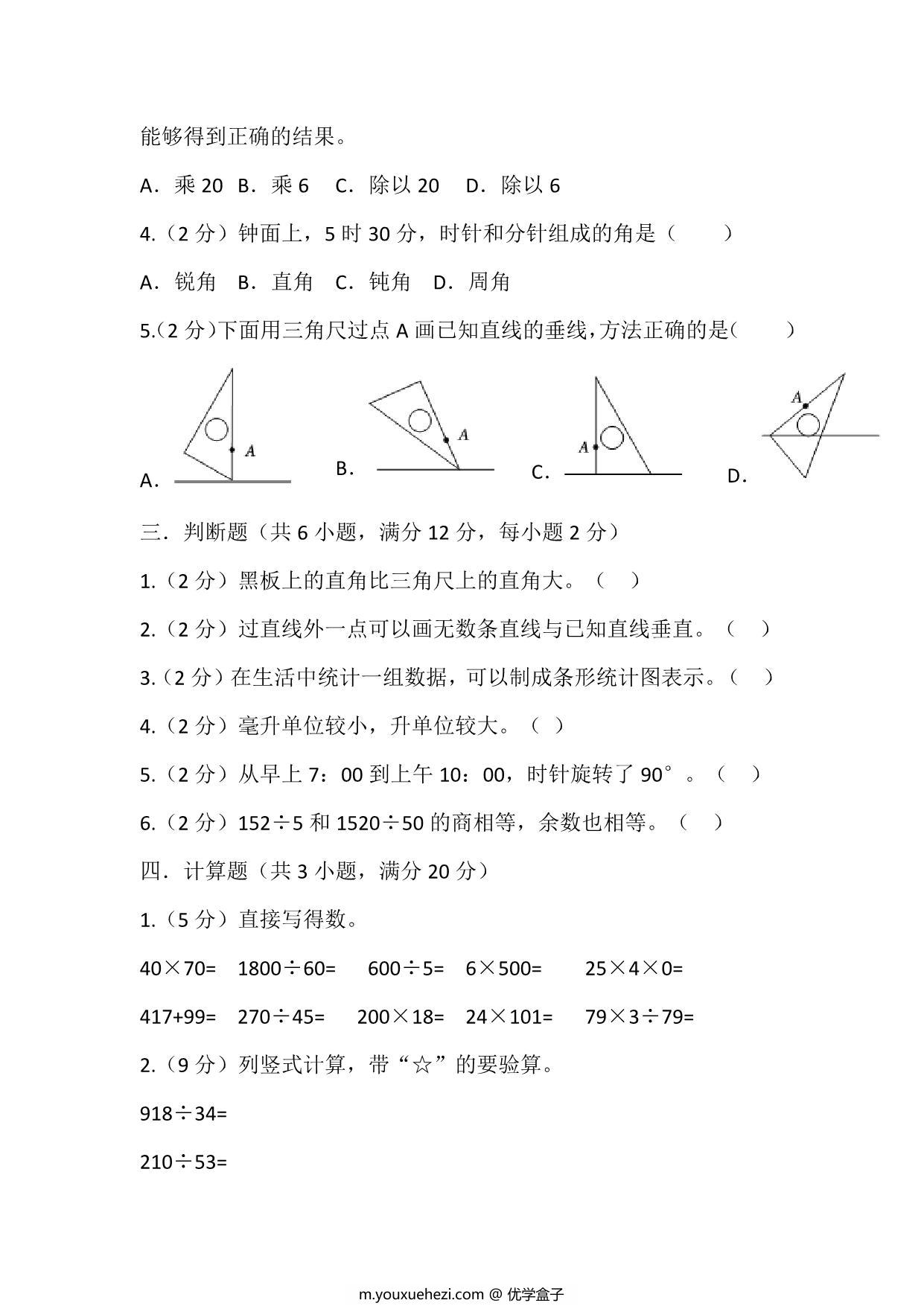 图片[3]-四年级上册数学苏教版单元测试（九 整理与复习），16页PDF电子版-优学盒子