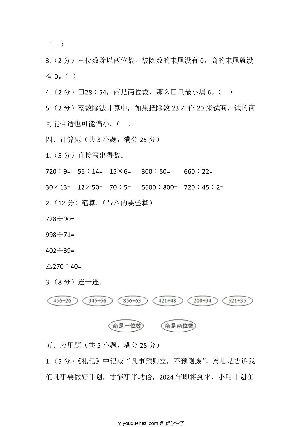 图片[3]-四年级上册数学苏教版单元测试（五 解决问题的策略），页PDF电子版-优学盒子
