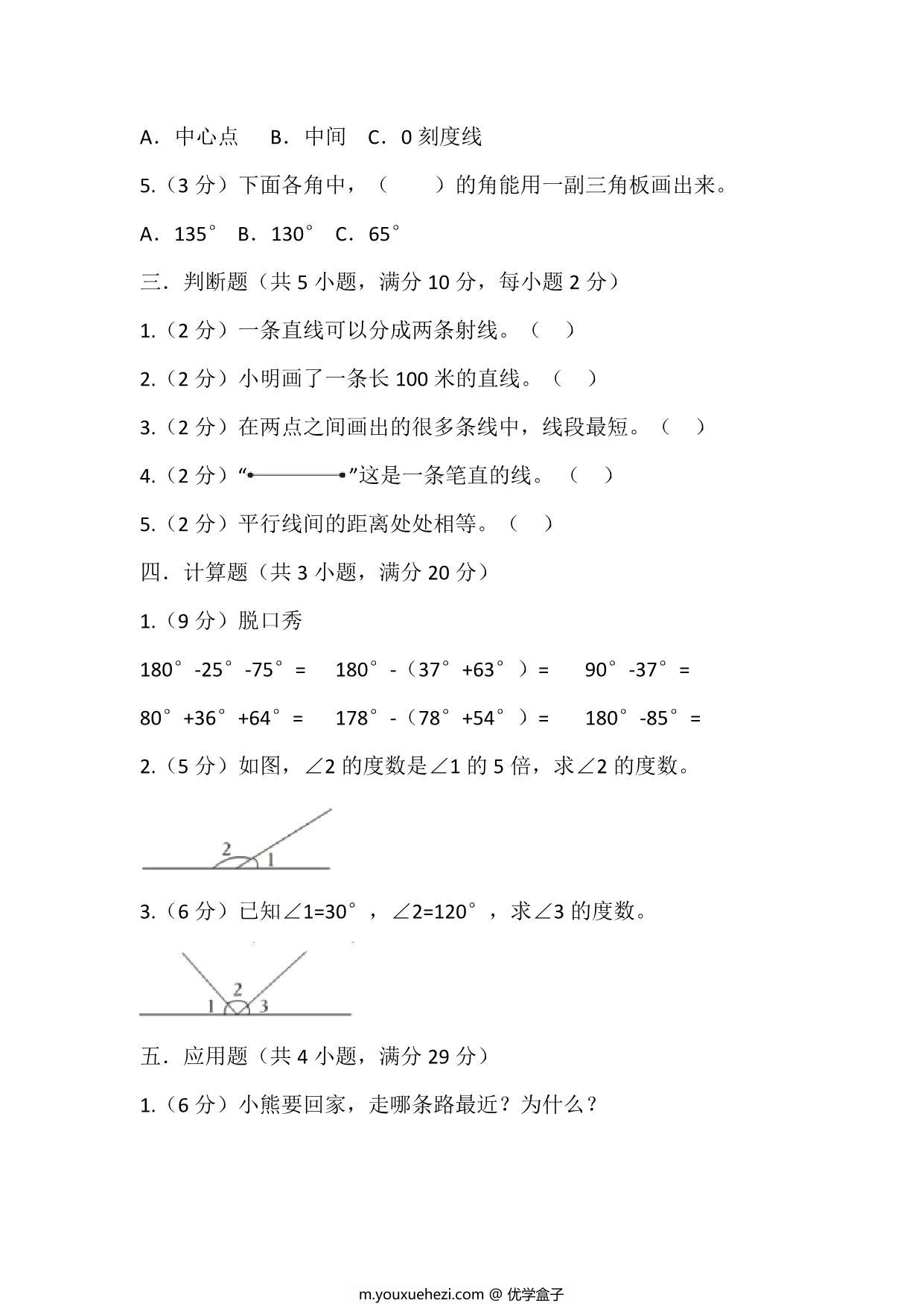 图片[2]-四年级上册数学苏教版单元测试（八 垂线与平行线），14页PDF可打印-优学盒子