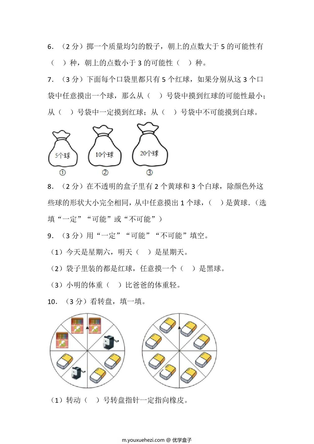 图片[2]-四年级上册数学苏教版单元测试（六 可能性），19页PDF可打印-优学盒子