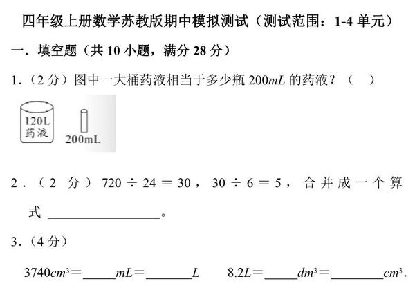四年级上册数学苏教版期中模拟测试（测试范围：1-4单元），27页PDF可打印-优学盒子
