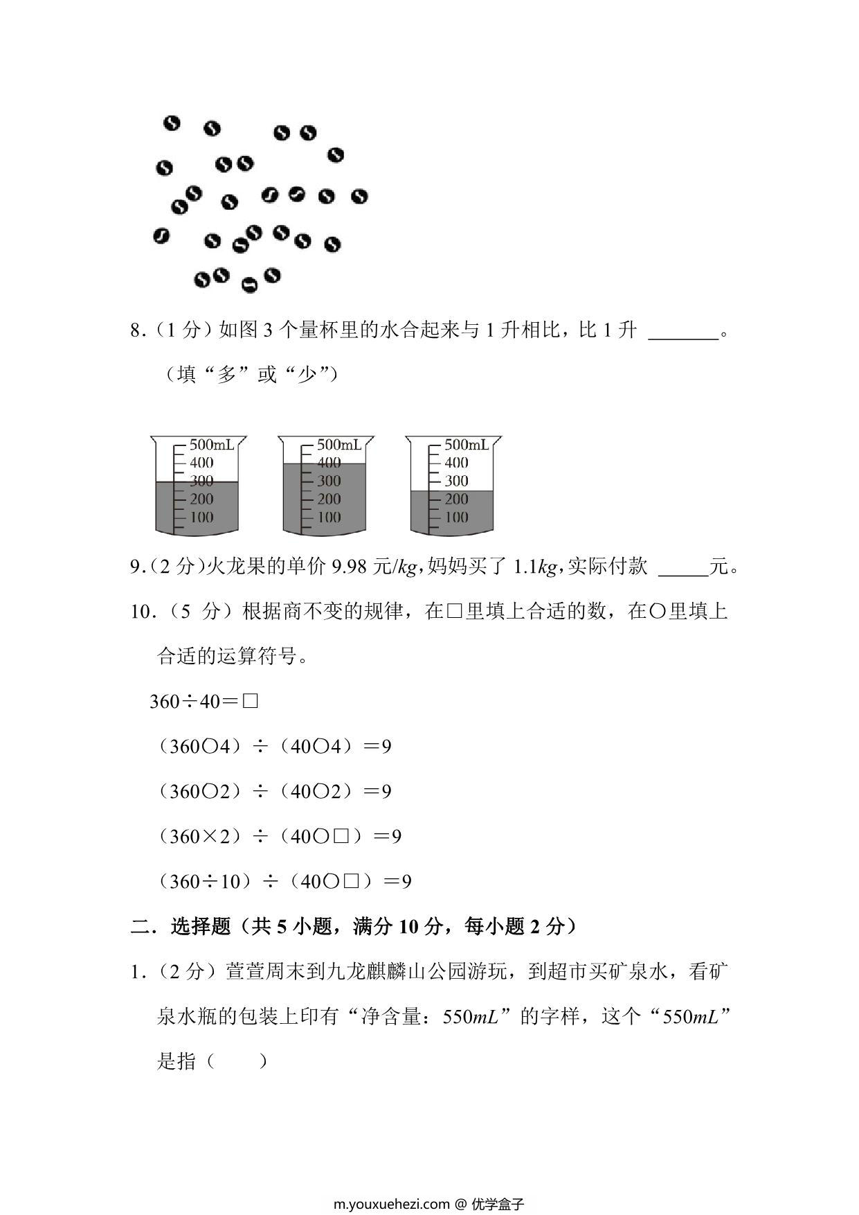 图片[2]-四年级上册数学苏教版期中模拟测试（测试范围：1-4单元），27页PDF可打印-优学盒子
