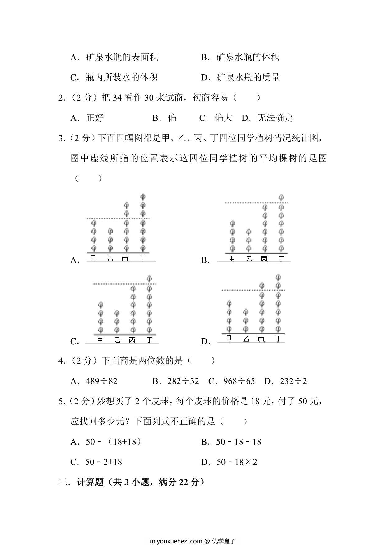 图片[3]-四年级上册数学苏教版期中模拟测试（测试范围：1-4单元），27页PDF可打印-优学盒子