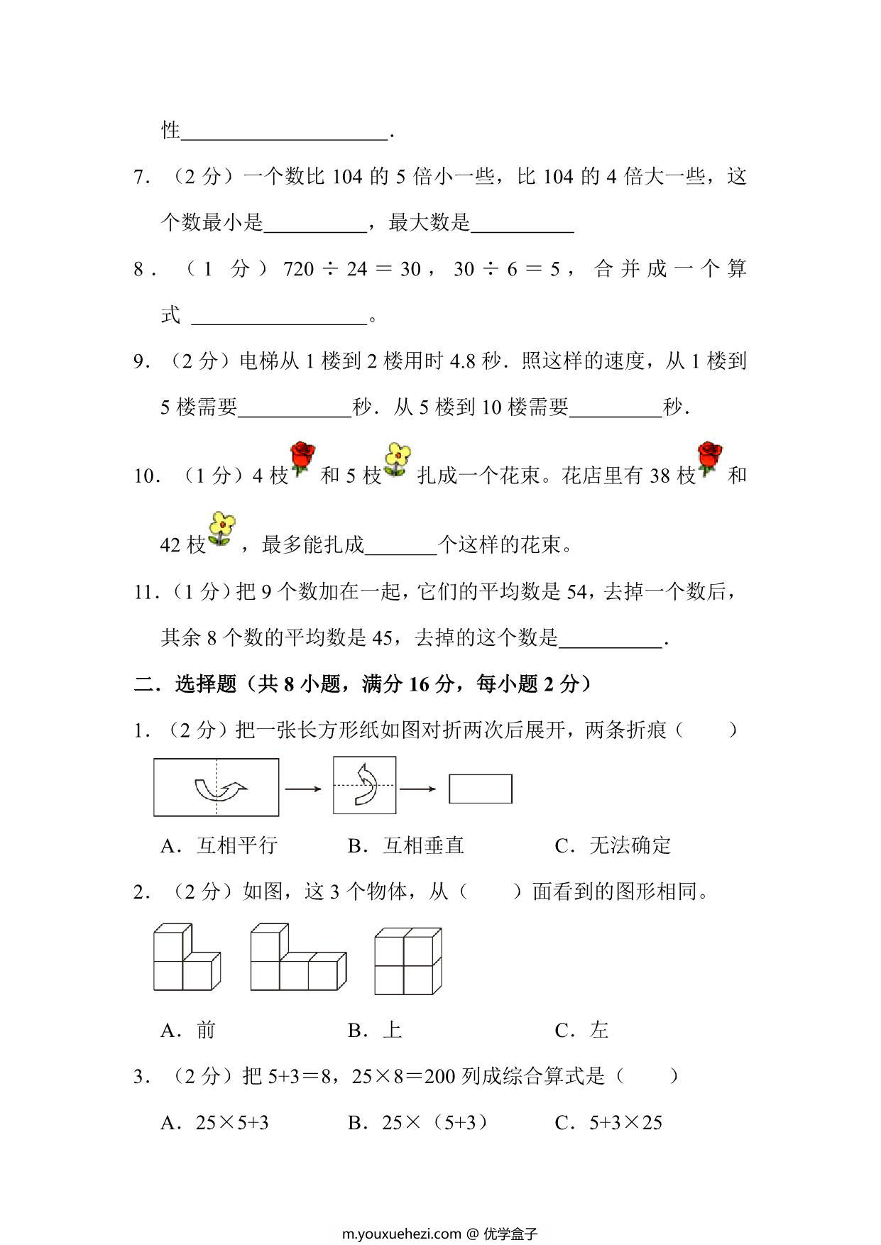 图片[2]-四年级上册数学苏教版期末模拟测试，32页PDF电子版-优学盒子