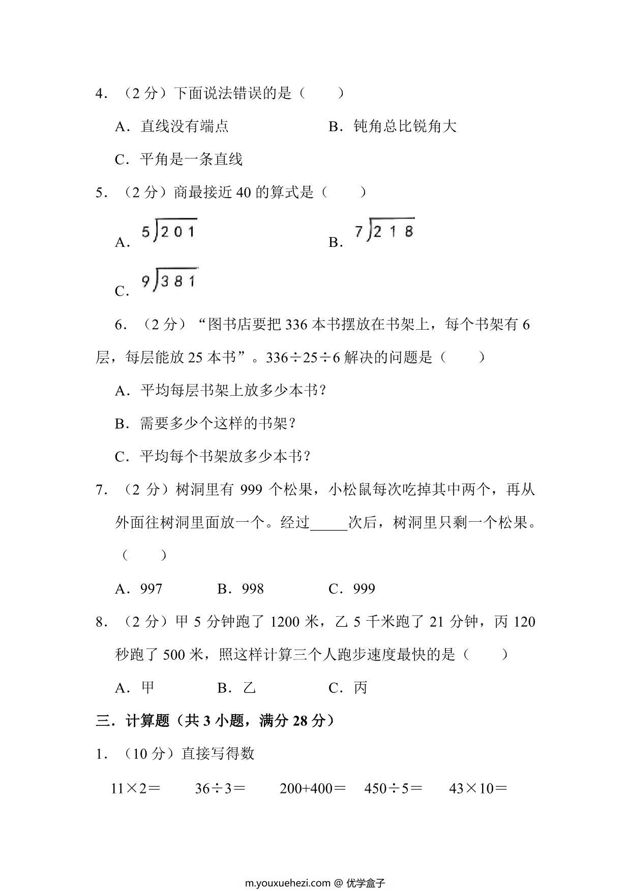 图片[3]-四年级上册数学苏教版期末模拟测试，32页PDF电子版-优学盒子