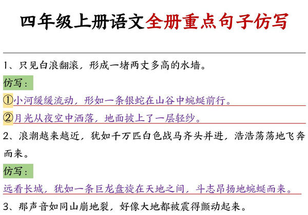 四年级上册语文全册重点句子仿写，14页PDF电子版-优学盒子