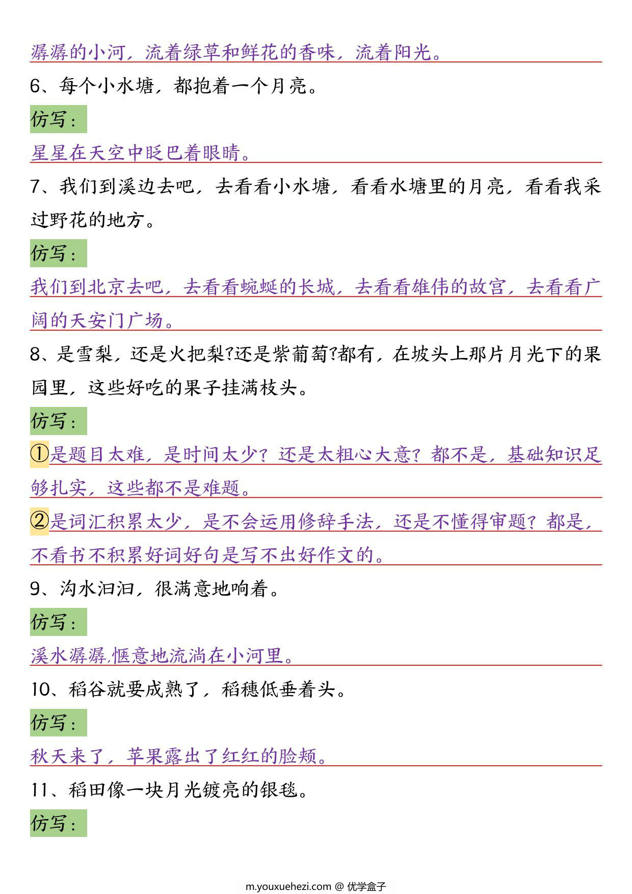 图片[2]-四年级上册语文全册重点句子仿写，14页PDF电子版-优学盒子