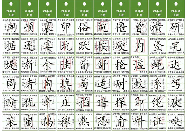 四年级上册语文同步精讲字卡，10页PDF可打印-优学盒子
