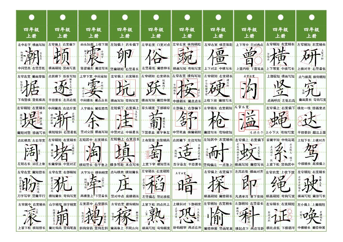 图片[1]-四年级上册语文同步精讲字卡，10页PDF可打印-优学盒子