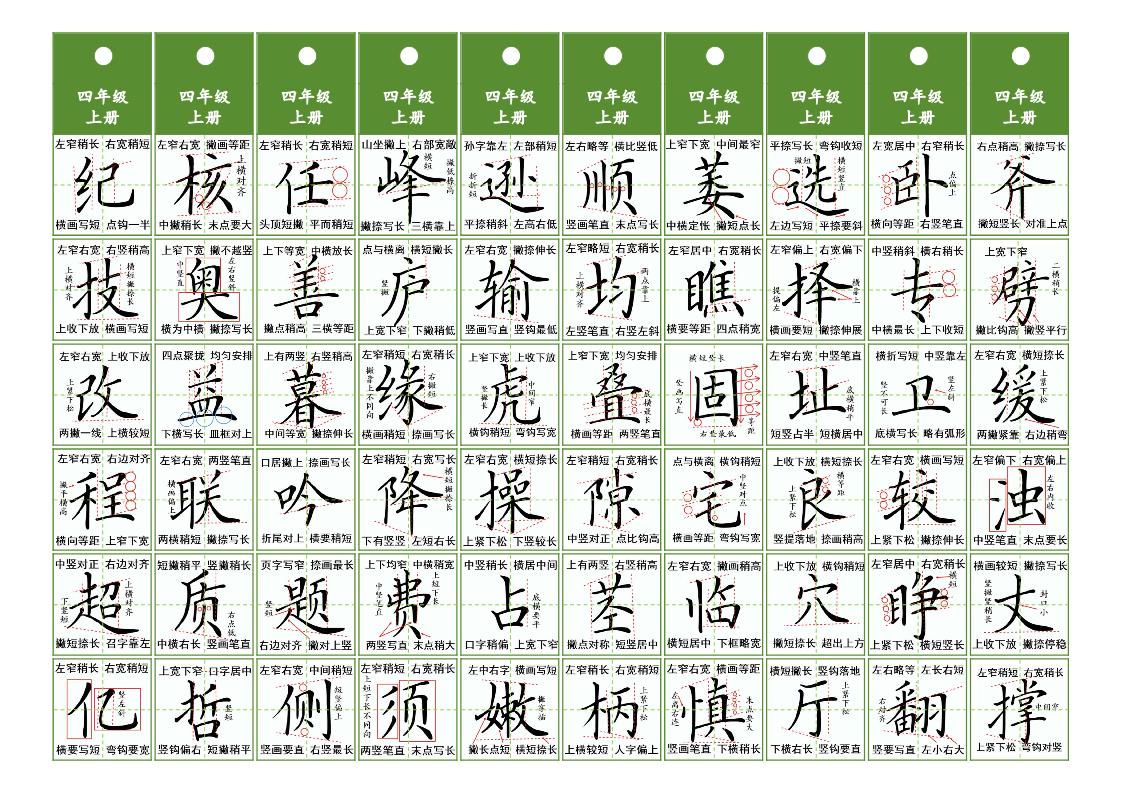 图片[2]-四年级上册语文同步精讲字卡，10页PDF可打印-优学盒子