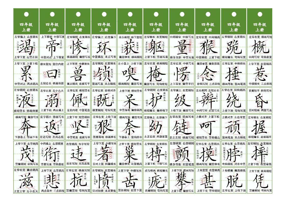 图片[3]-四年级上册语文同步精讲字卡，10页PDF可打印-优学盒子