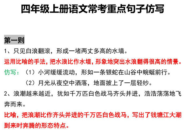 四年级上册语文常考重点句子仿写，8页PDF电子版-优学盒子