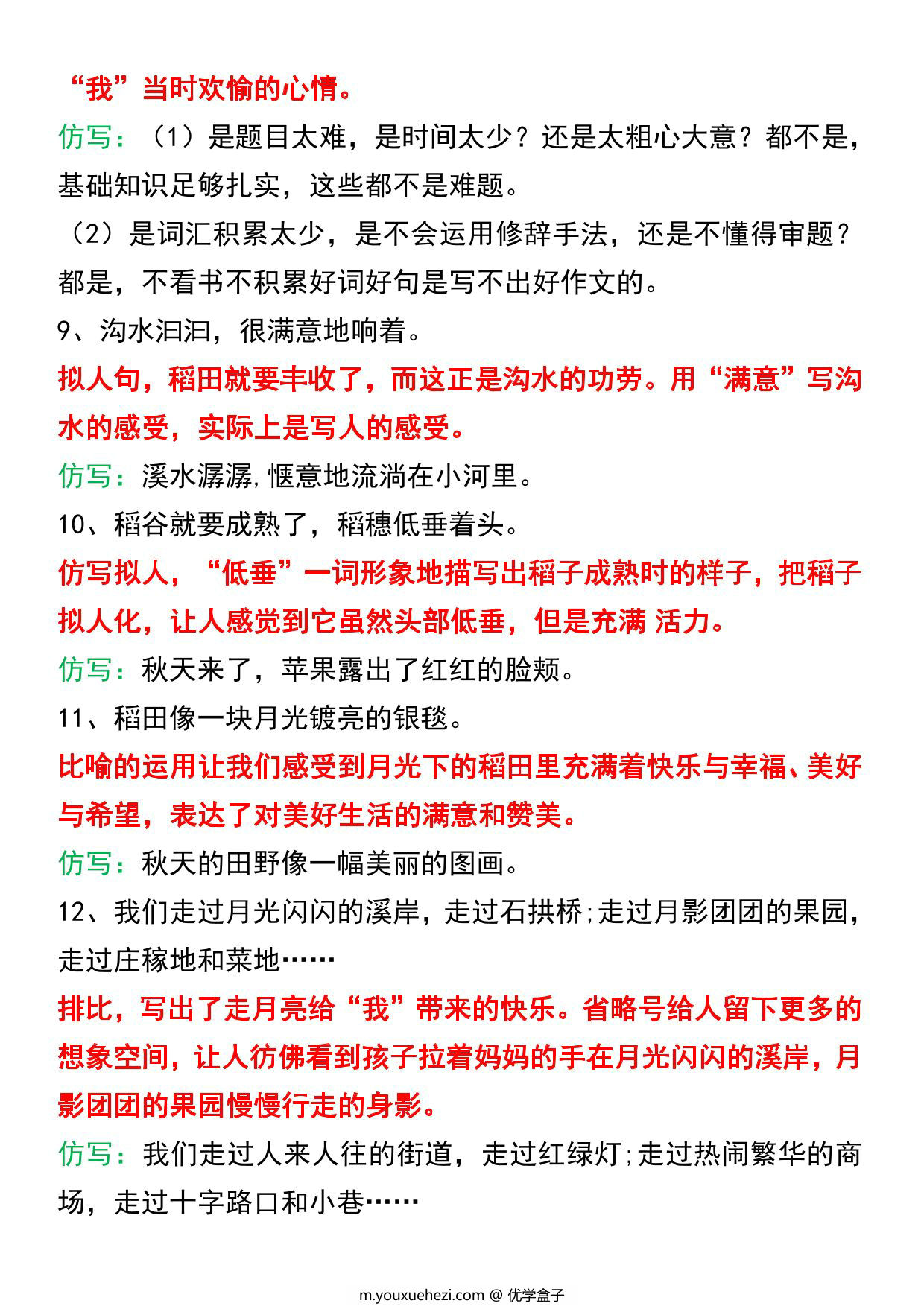 图片[2]-四年级上册语文常考重点句子仿写，8页PDF电子版-优学盒子