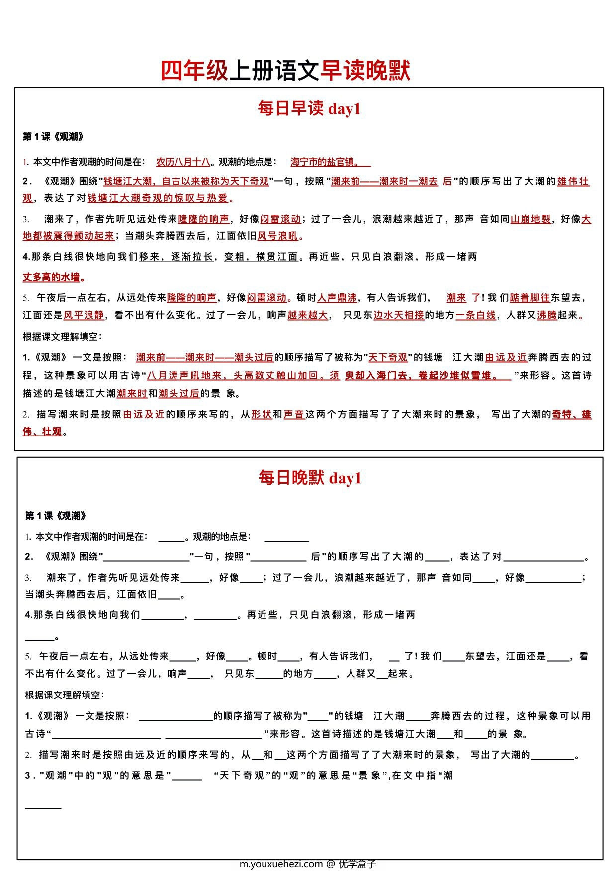 图片[1]-四年级上册语文每日早读晚默，20页PDF可打印-优学盒子