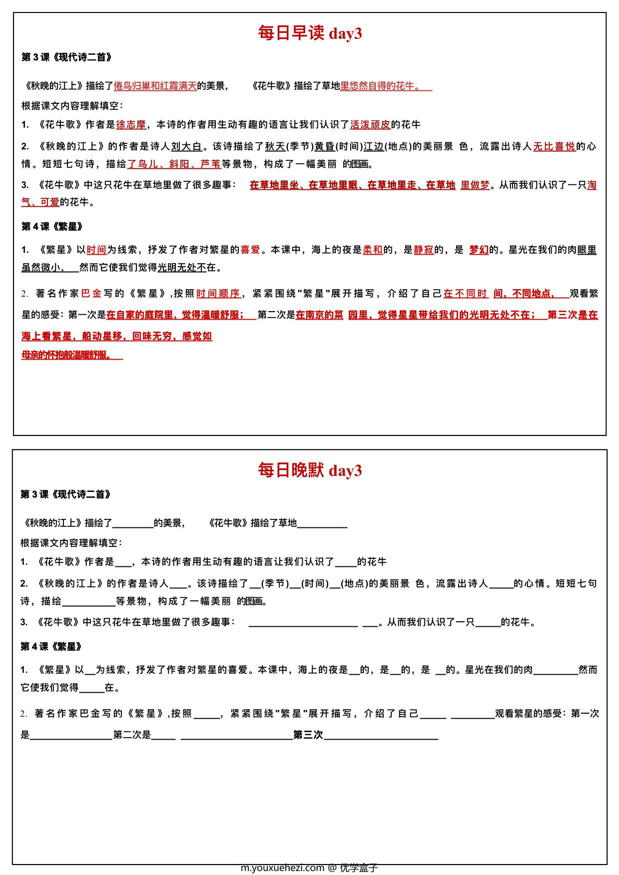 图片[2]-四年级上册语文每日早读晚默，20页PDF可打印-优学盒子