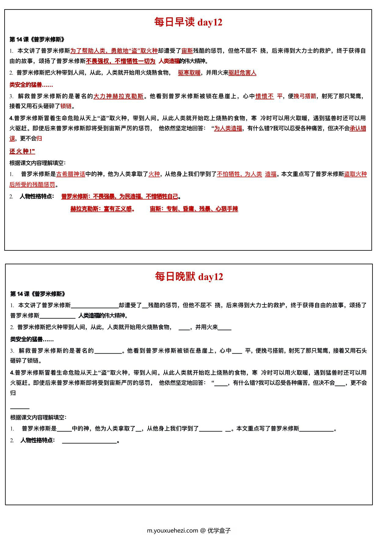 图片[3]-四年级上册语文每日早读晚默，20页PDF可打印-优学盒子