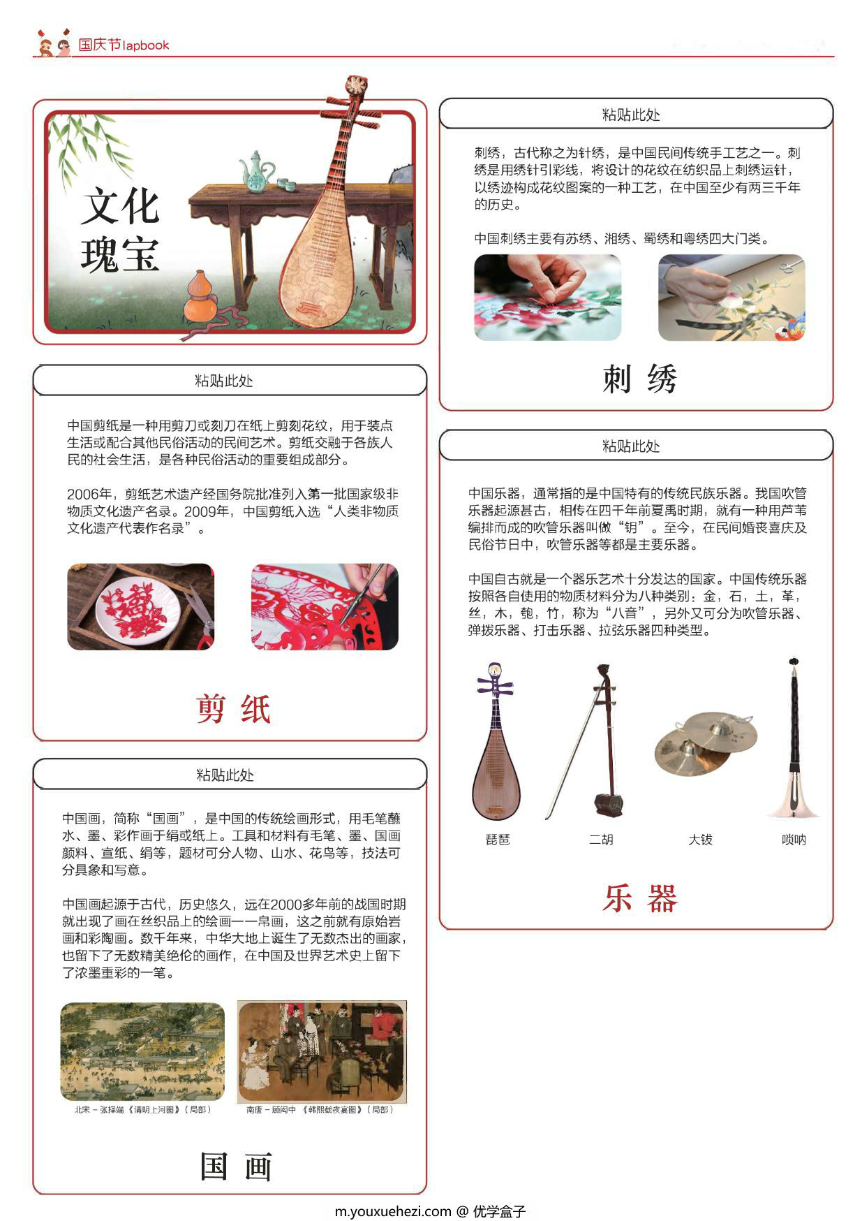 图片[2]-国庆节-我爱我的祖国自制书，12页PDF可打印-优学盒子