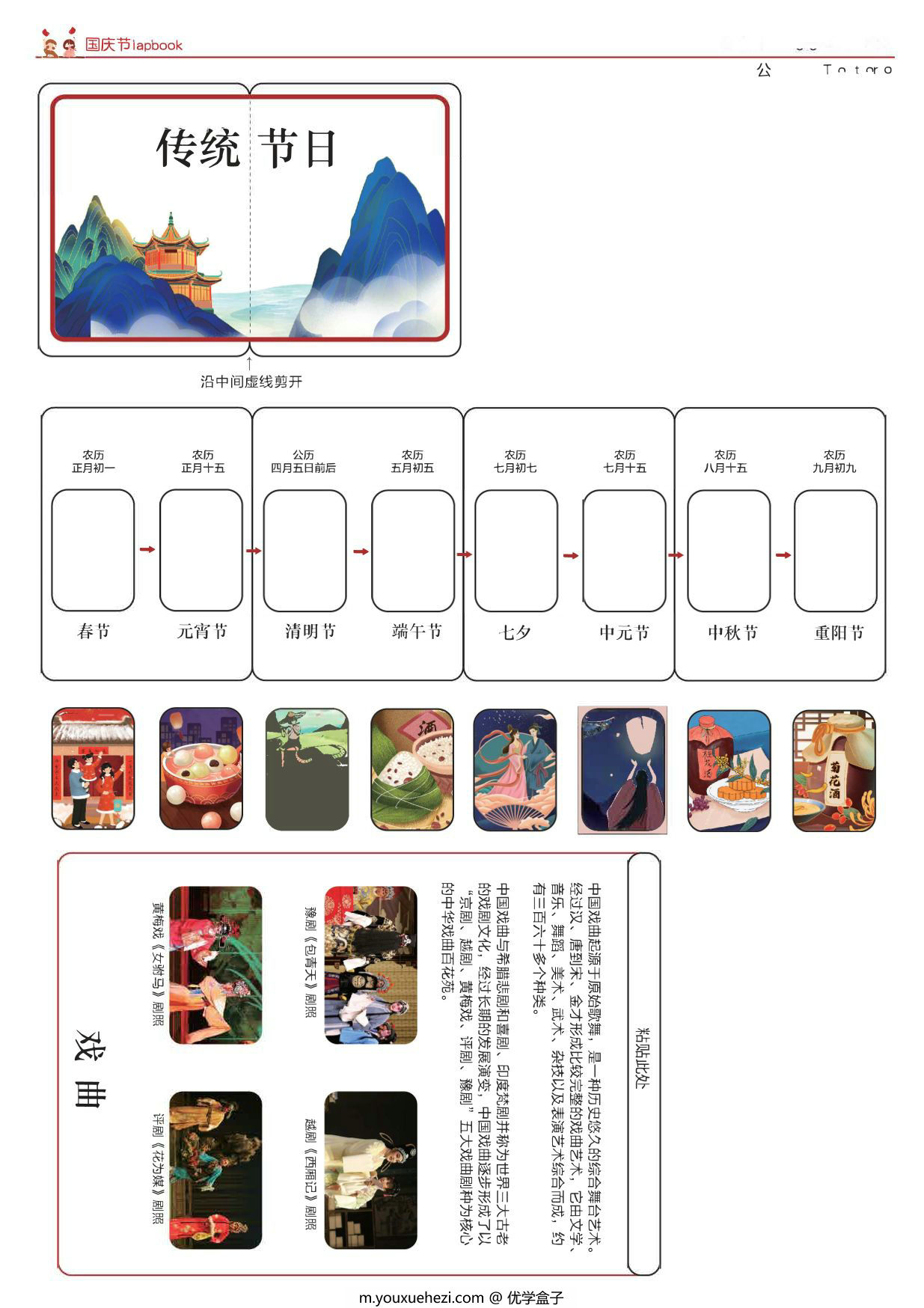 图片[3]-国庆节-我爱我的祖国自制书，12页PDF可打印-优学盒子