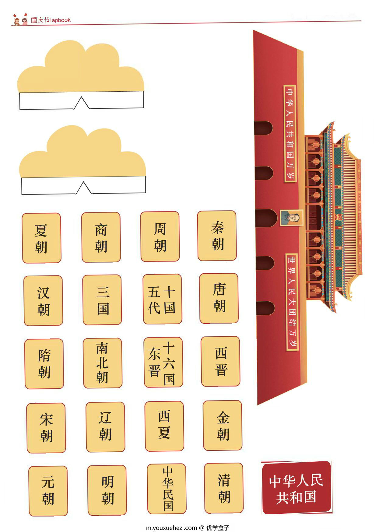 图片[4]-国庆节-我爱我的祖国自制书，12页PDF可打印-优学盒子