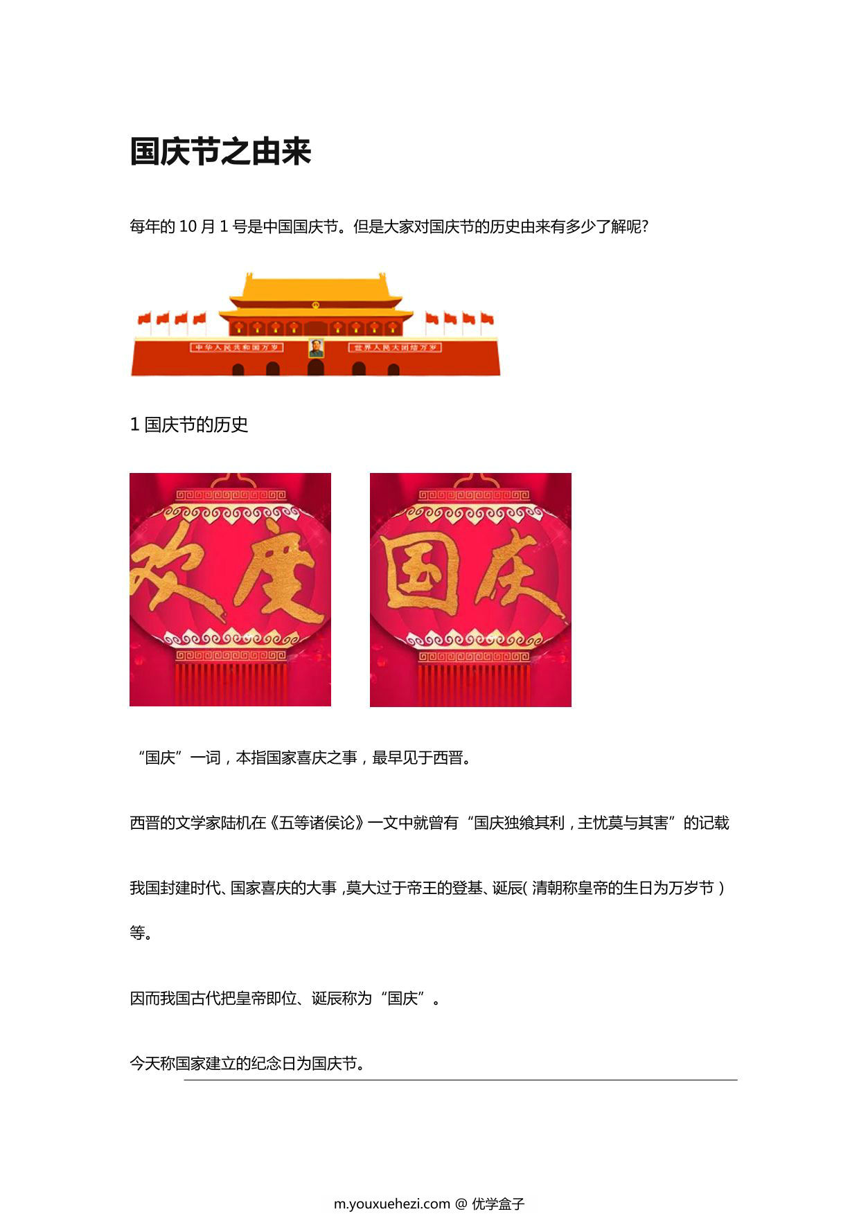 图片[1]-国庆节之由来，6页PDF电子版-优学盒子