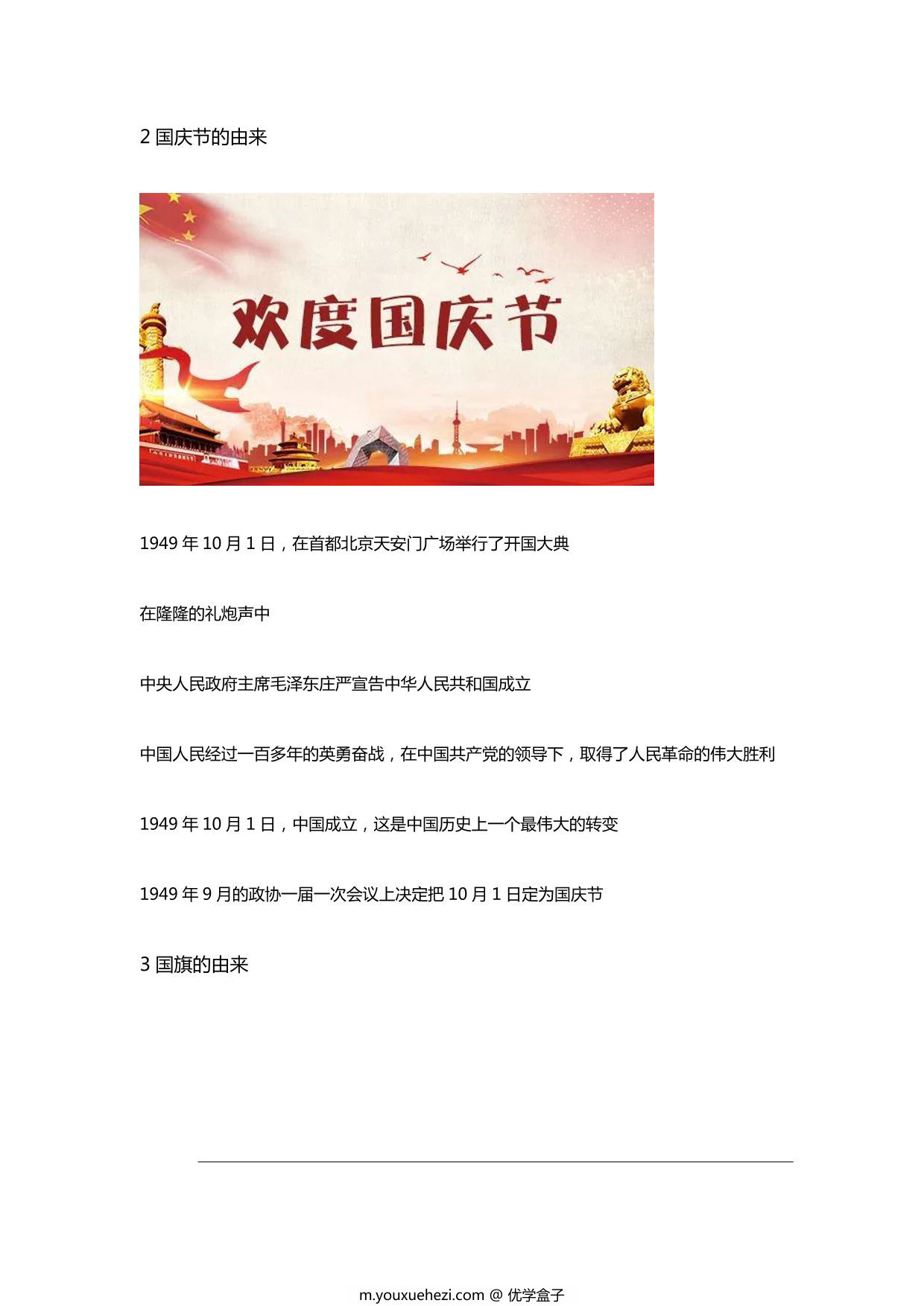 图片[2]-国庆节之由来，6页PDF电子版-优学盒子