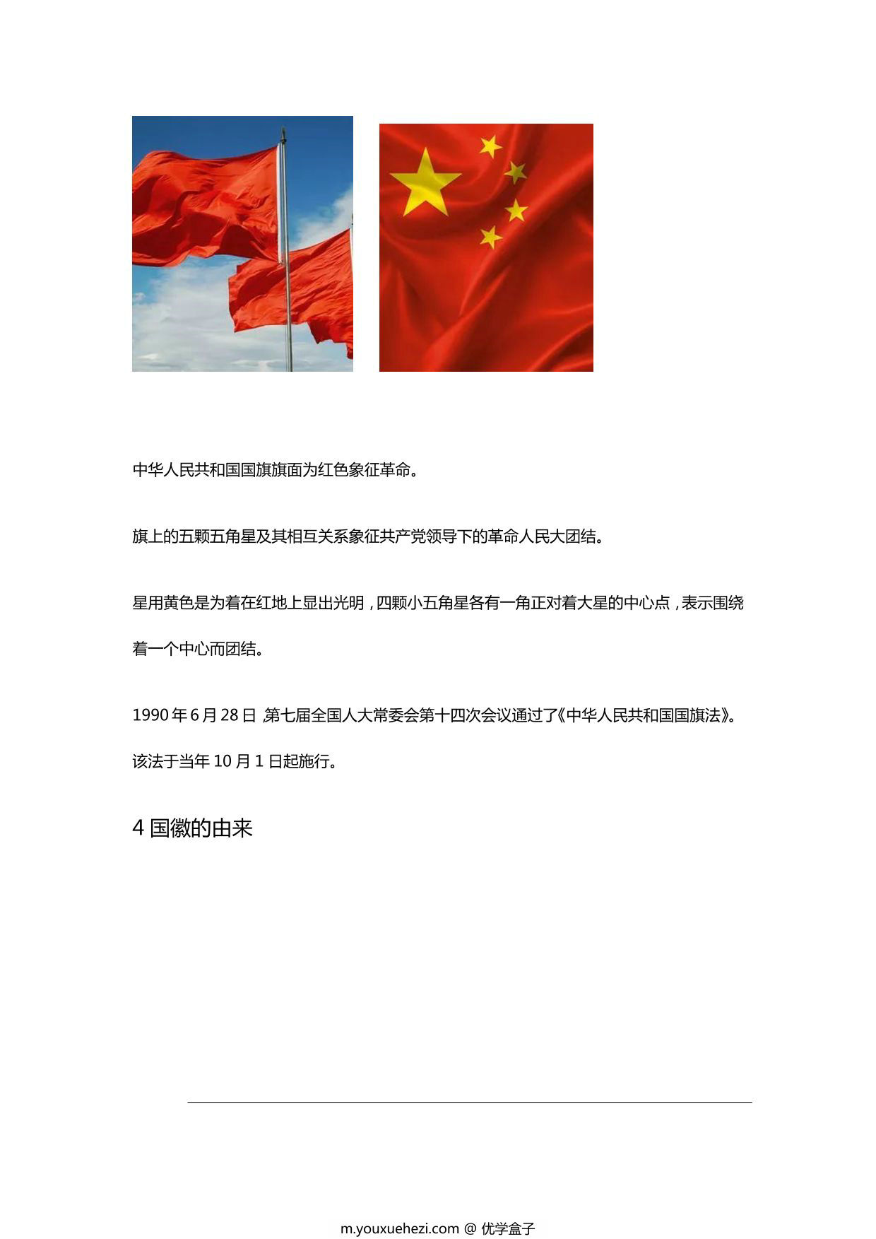 图片[3]-国庆节之由来，6页PDF电子版-优学盒子