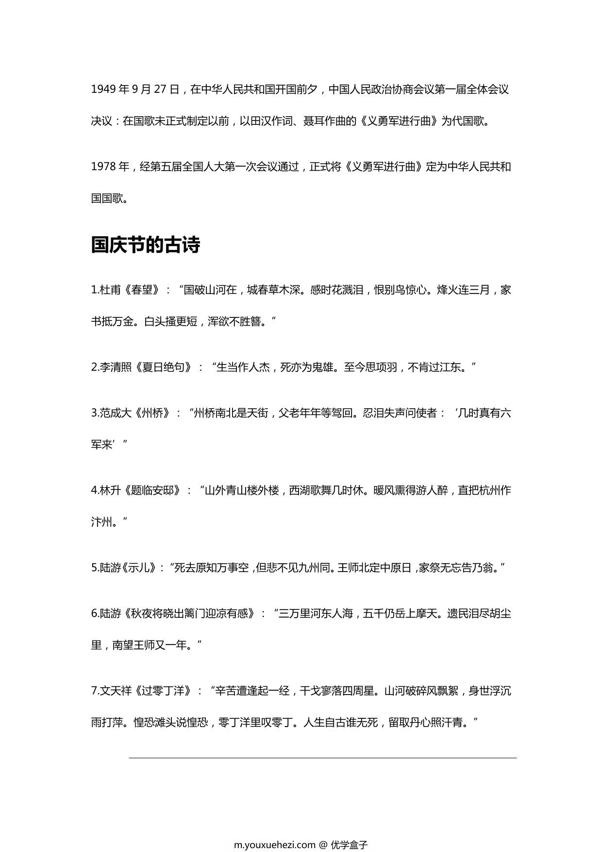 图片[4]-国庆节之由来，6页PDF电子版-优学盒子