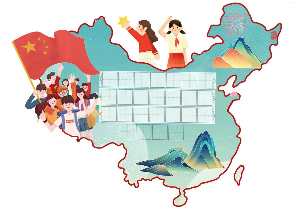 图片[1]-国庆节书法纸，18页PDF电子版-优学盒子