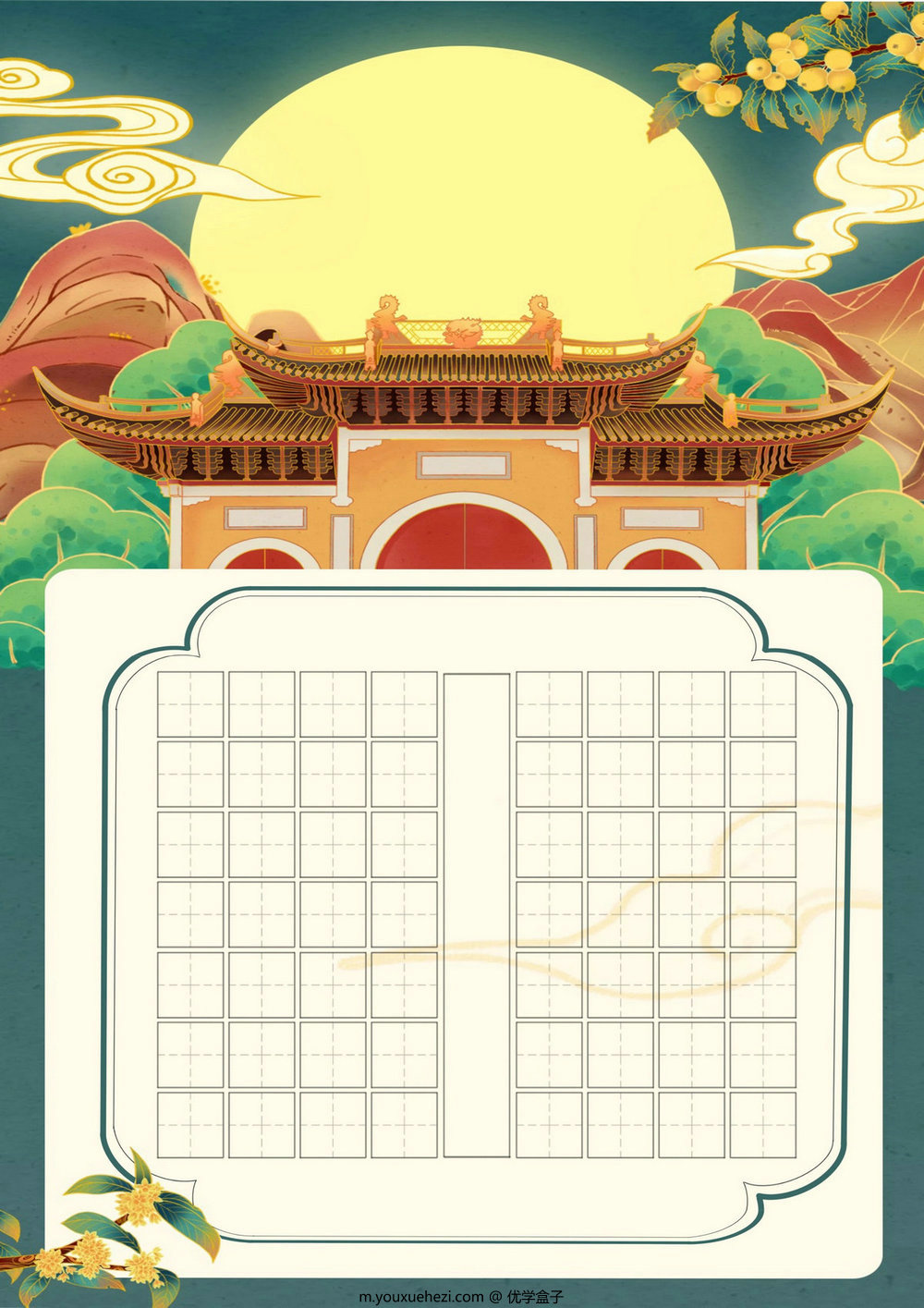 图片[3]-国庆节书法纸，18页PDF电子版-优学盒子