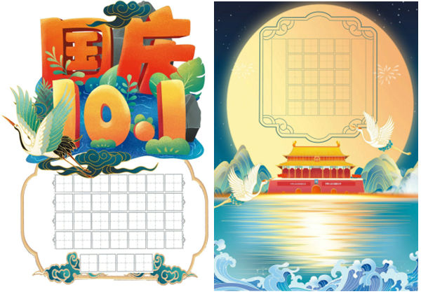 国庆节书法纸，18页PDF电子版-优学盒子