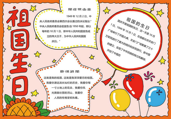 国庆节卡通手抄报，2页PDF电子版-优学盒子