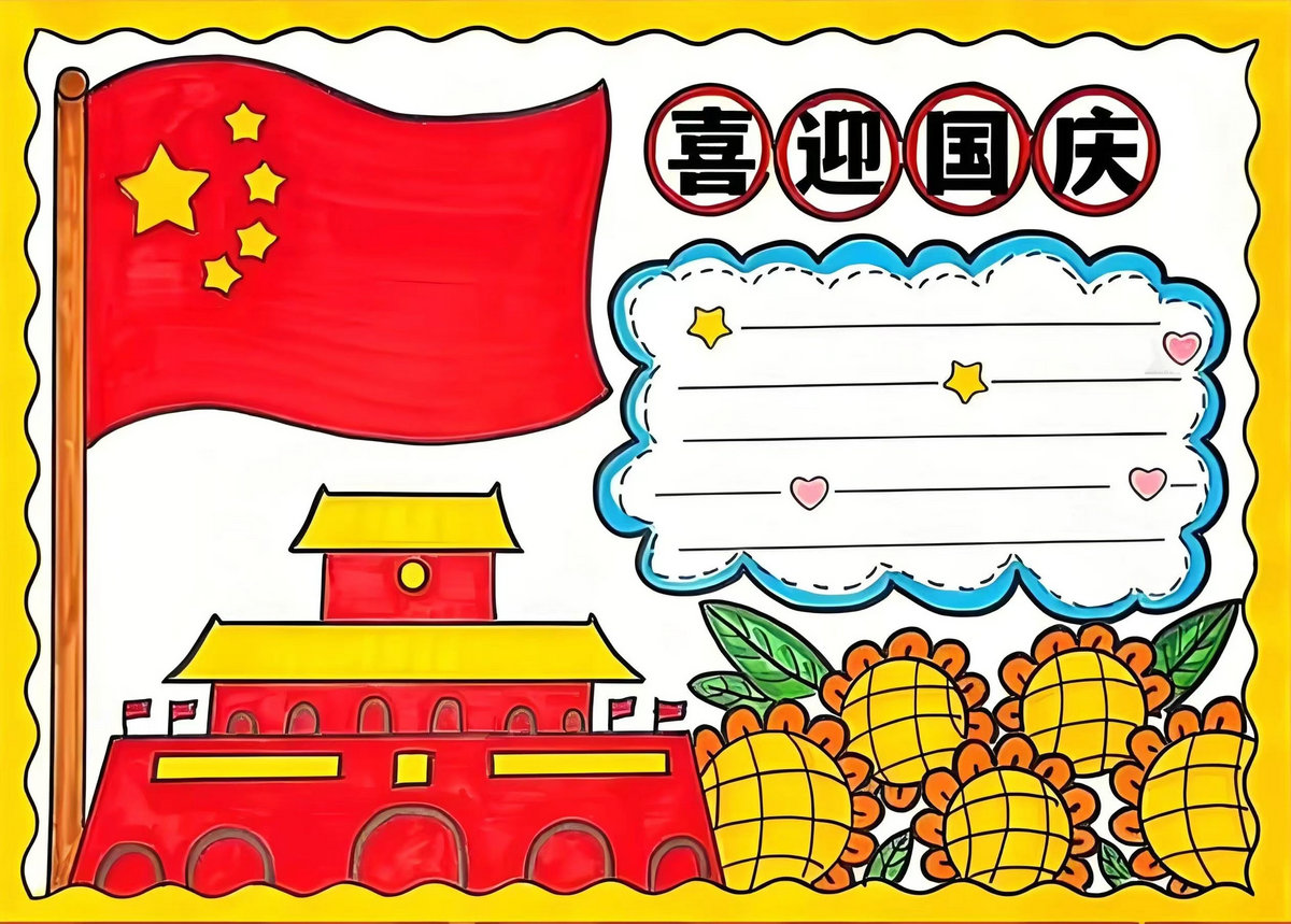 图片[3]-国庆节手抄报，16页PDF电子版-优学盒子