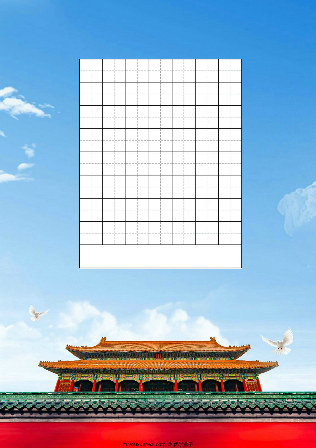 图片[1]-国庆节硬笔书法空白纸，4页PDF可打印-优学盒子