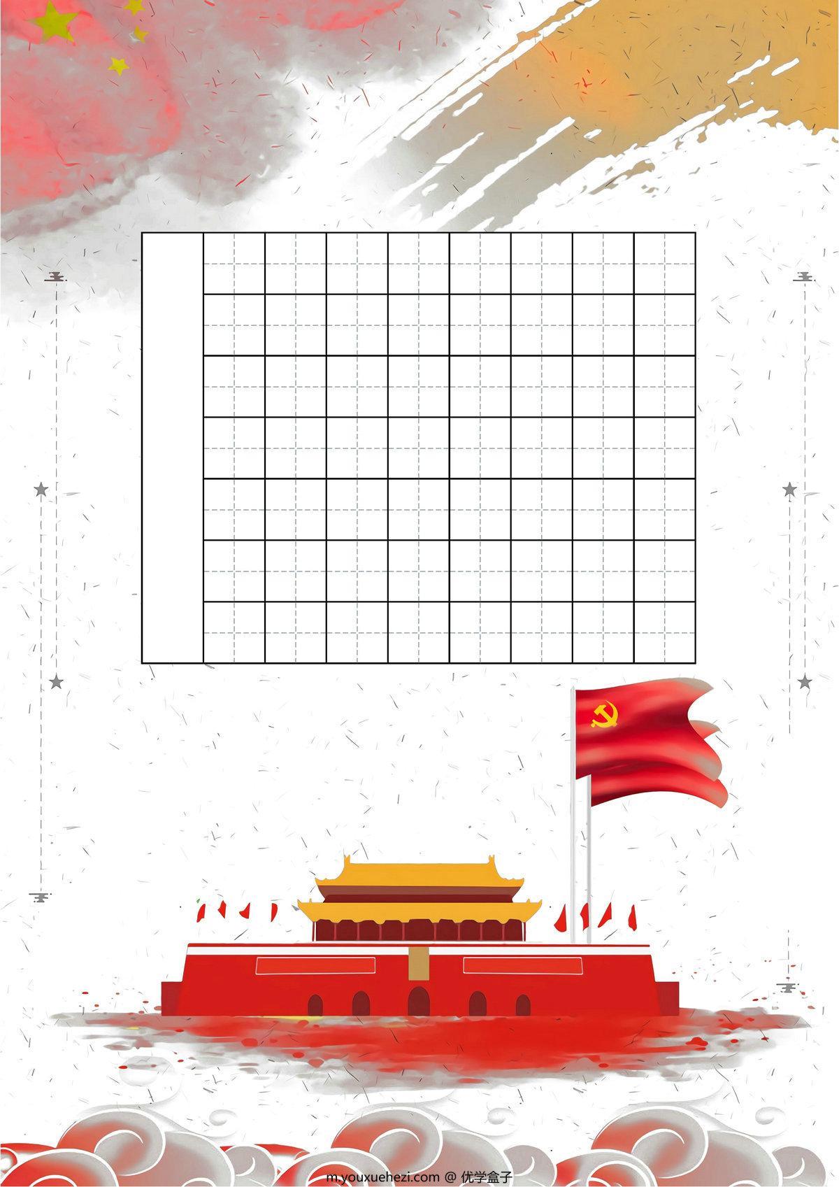 图片[3]-国庆节硬笔书法空白纸，4页PDF可打印-优学盒子